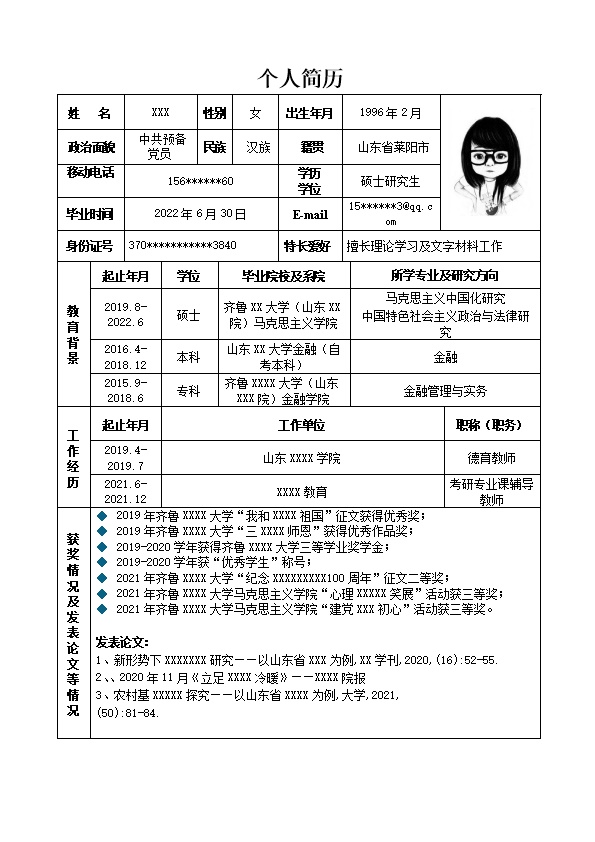 7249_教育培训教务老师管理类岗位求职简历模板  - 教育培训简历模板